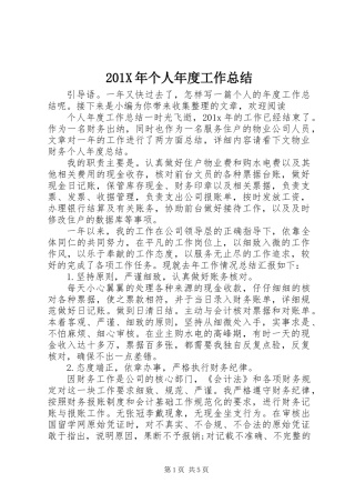 201X年个人年度工作总结