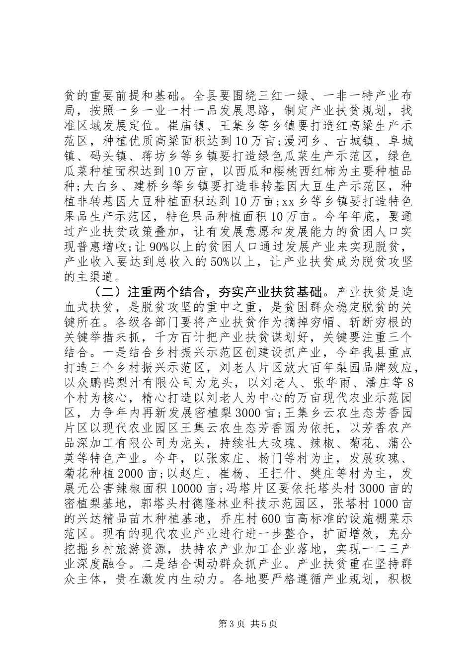 全县产业就业扶贫推进会议讲话稿_第3页
