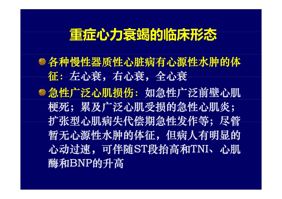 唐熠达贺丽霞纠正低钠血症缓解心力衰竭_第2页