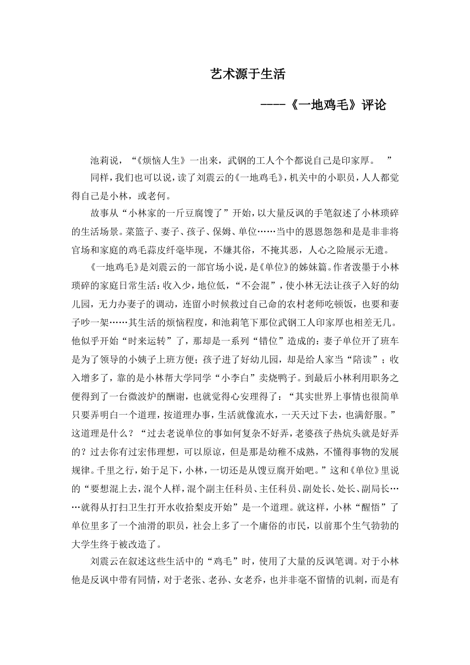 评《一地鸡毛》_第1页