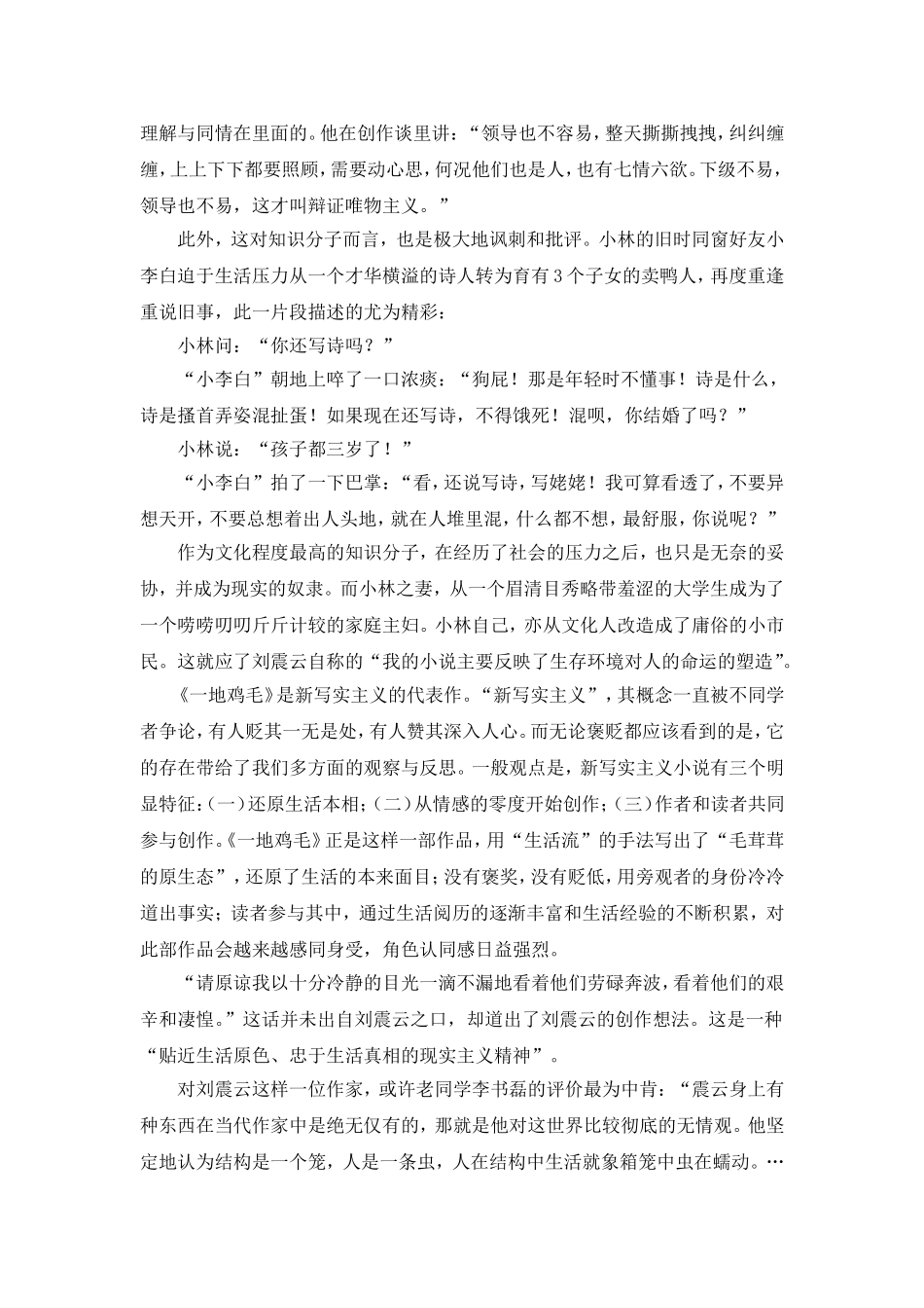 评《一地鸡毛》_第2页