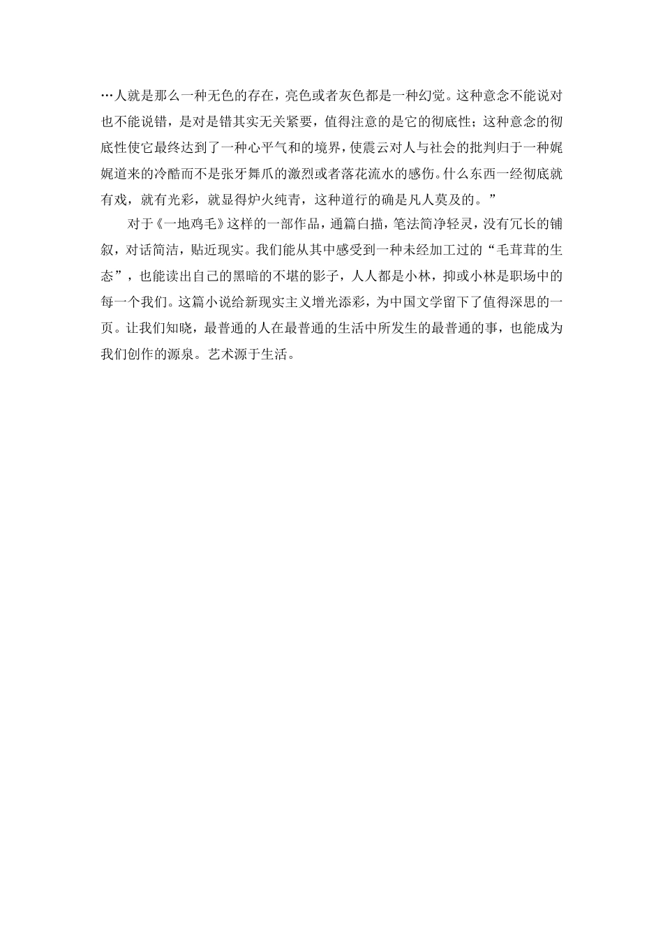 评《一地鸡毛》_第3页