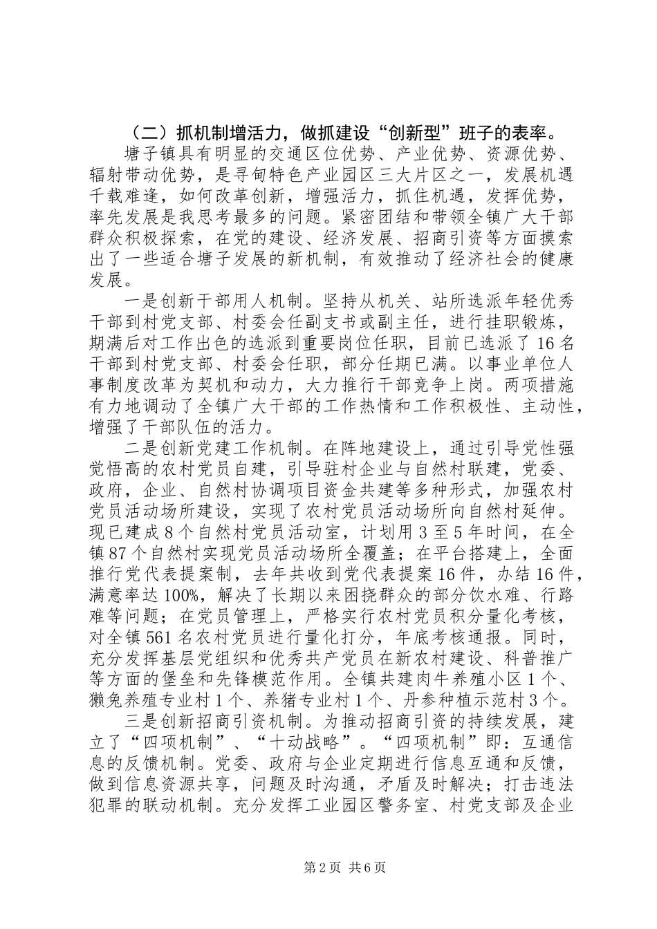 乡镇镇长在科学发展观上的发言_第2页