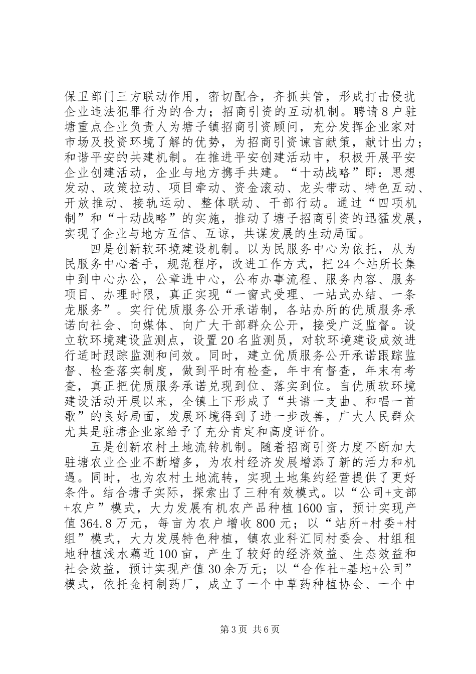 乡镇镇长在科学发展观上的发言_第3页