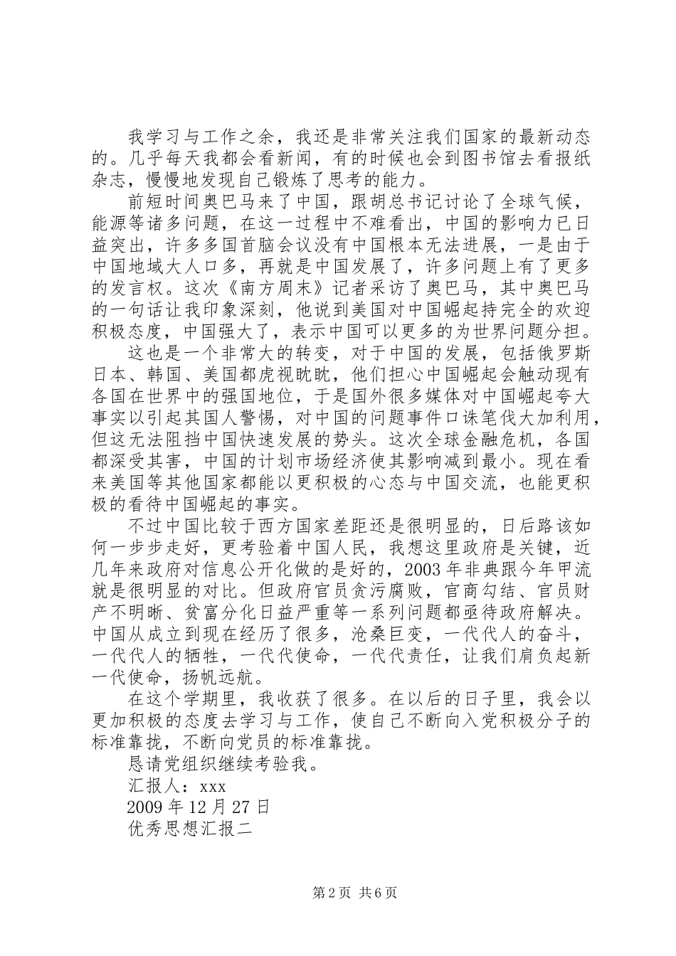 12月优秀思想汇报二_第2页