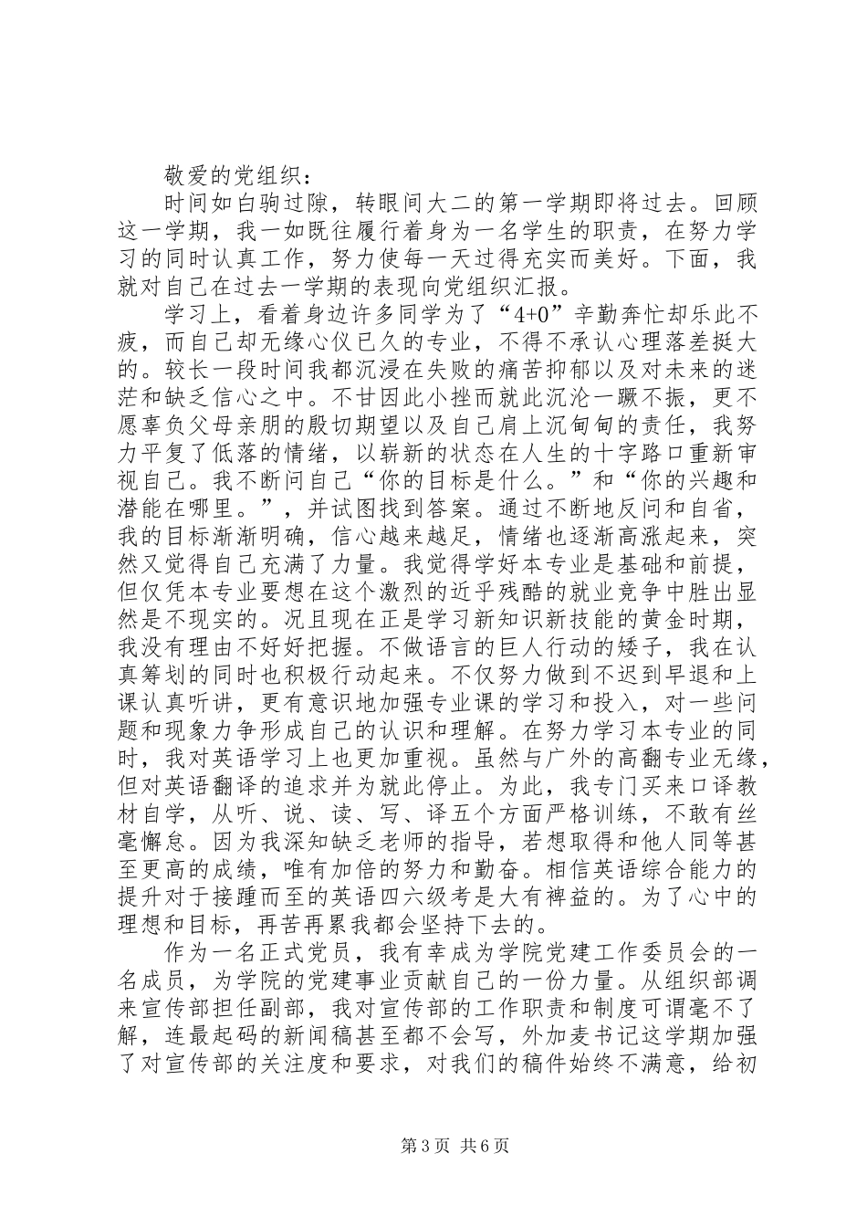 12月优秀思想汇报二_第3页