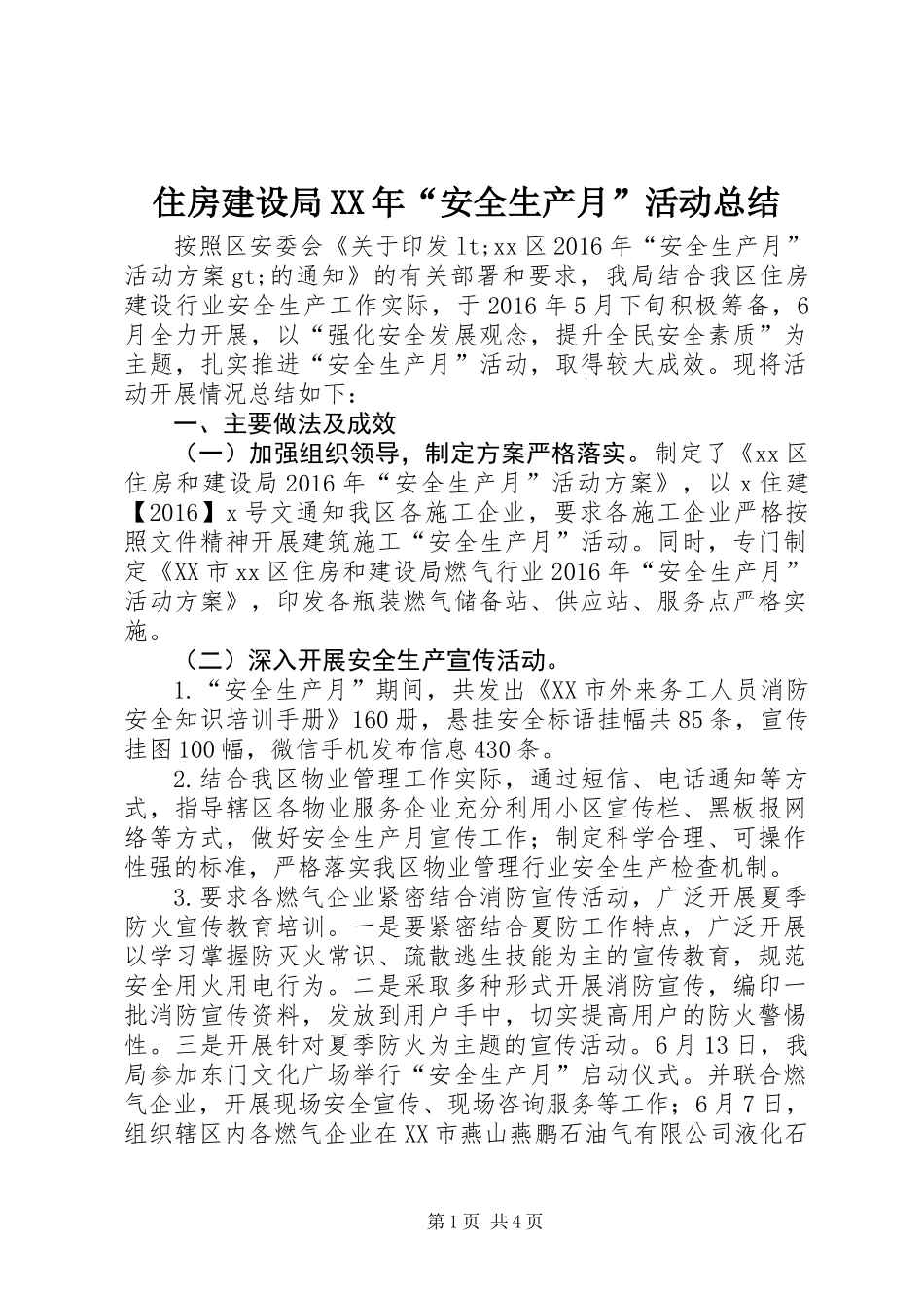 住房建设局XX年“安全生产月”活动总结_第1页