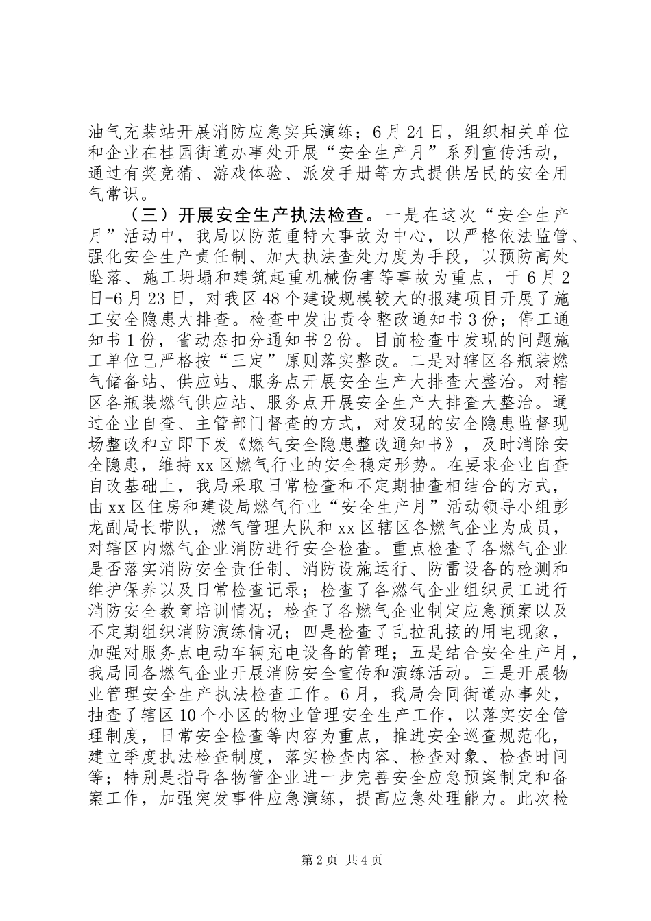 住房建设局XX年“安全生产月”活动总结_第2页