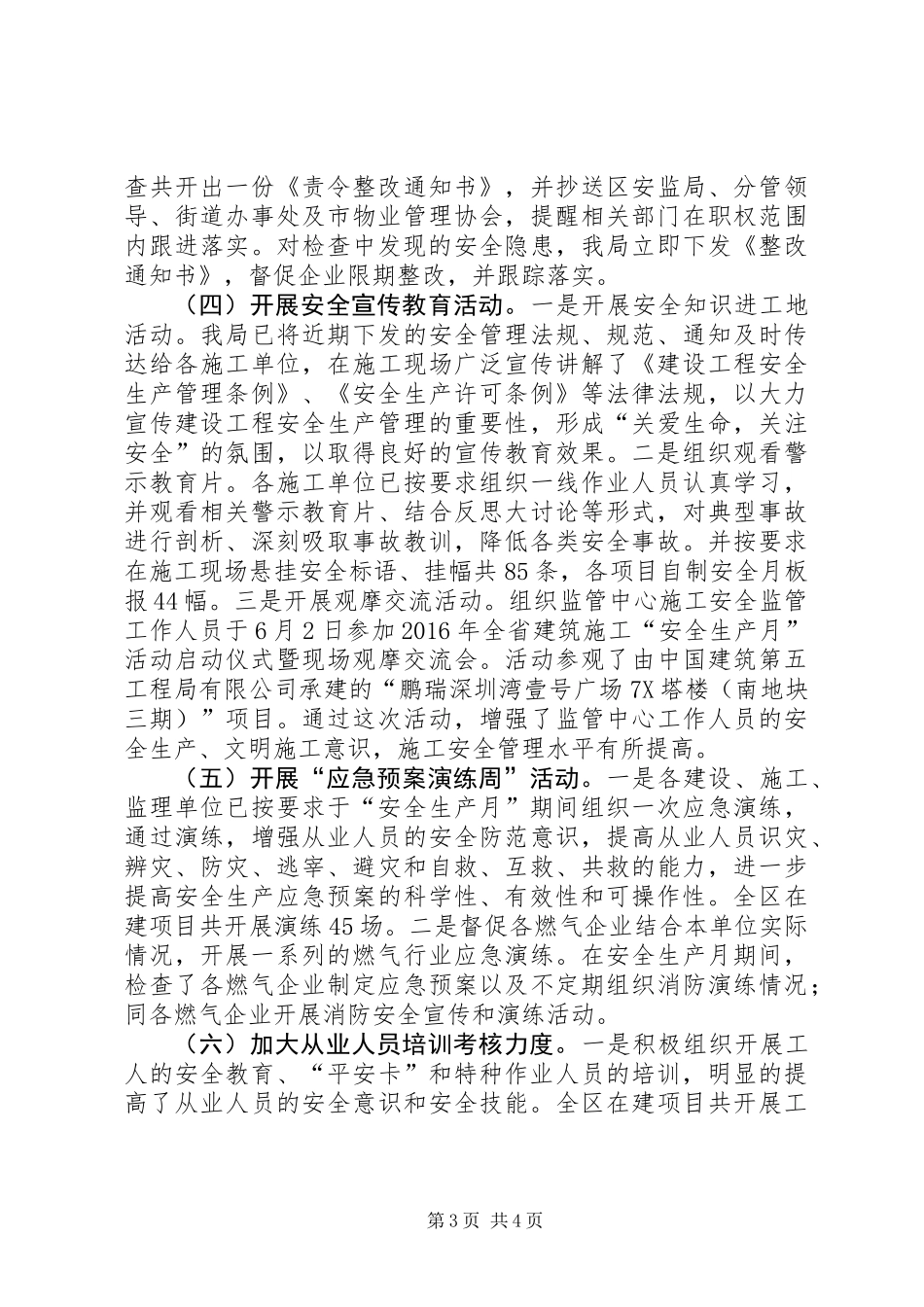 住房建设局XX年“安全生产月”活动总结_第3页