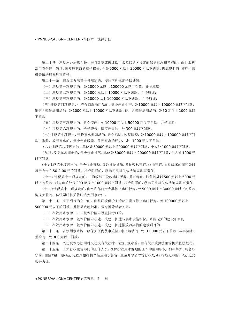 龙里县县城区饮用水水源地保护管理办法_第3页