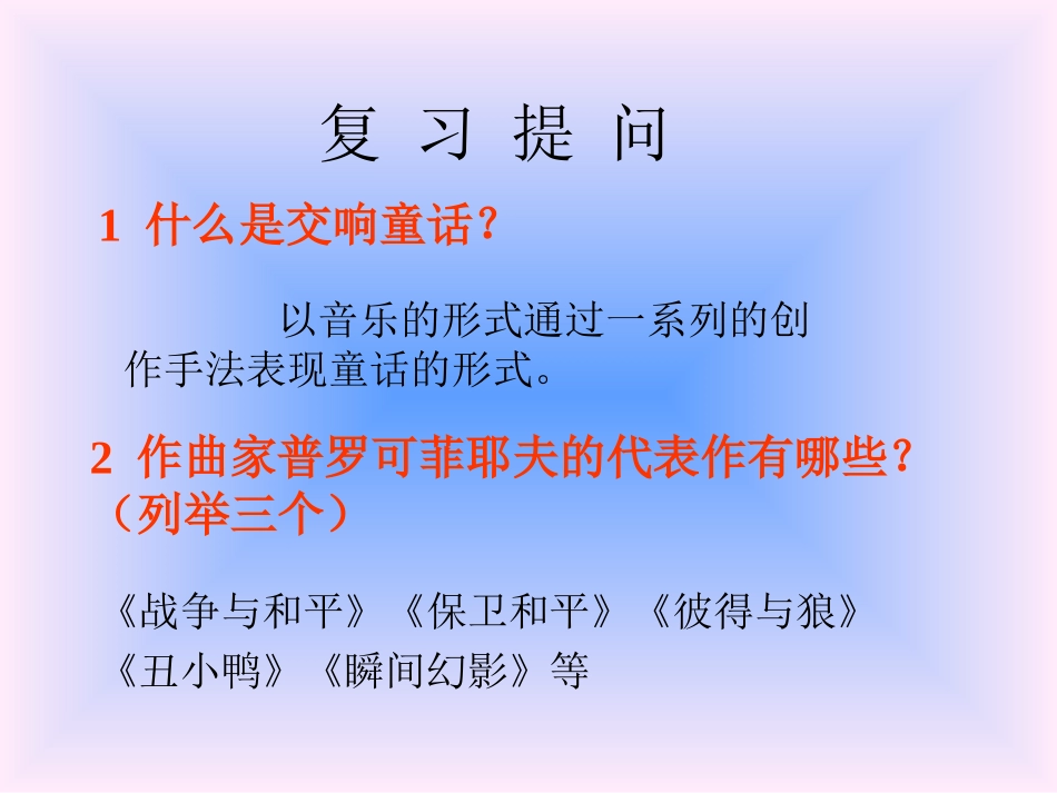 《彼德与狼》欣赏_第2页