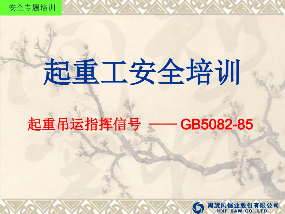 起重工指挥信号_第1页