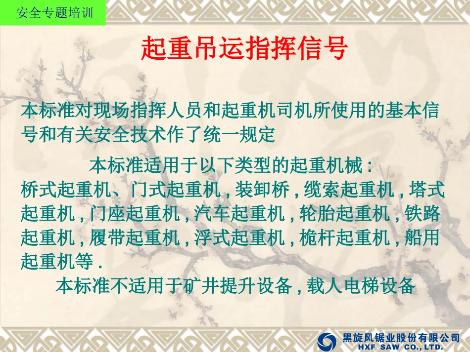 起重工指挥信号_第2页