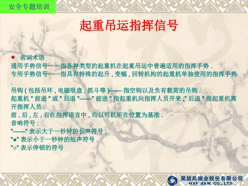 起重工指挥信号_第3页