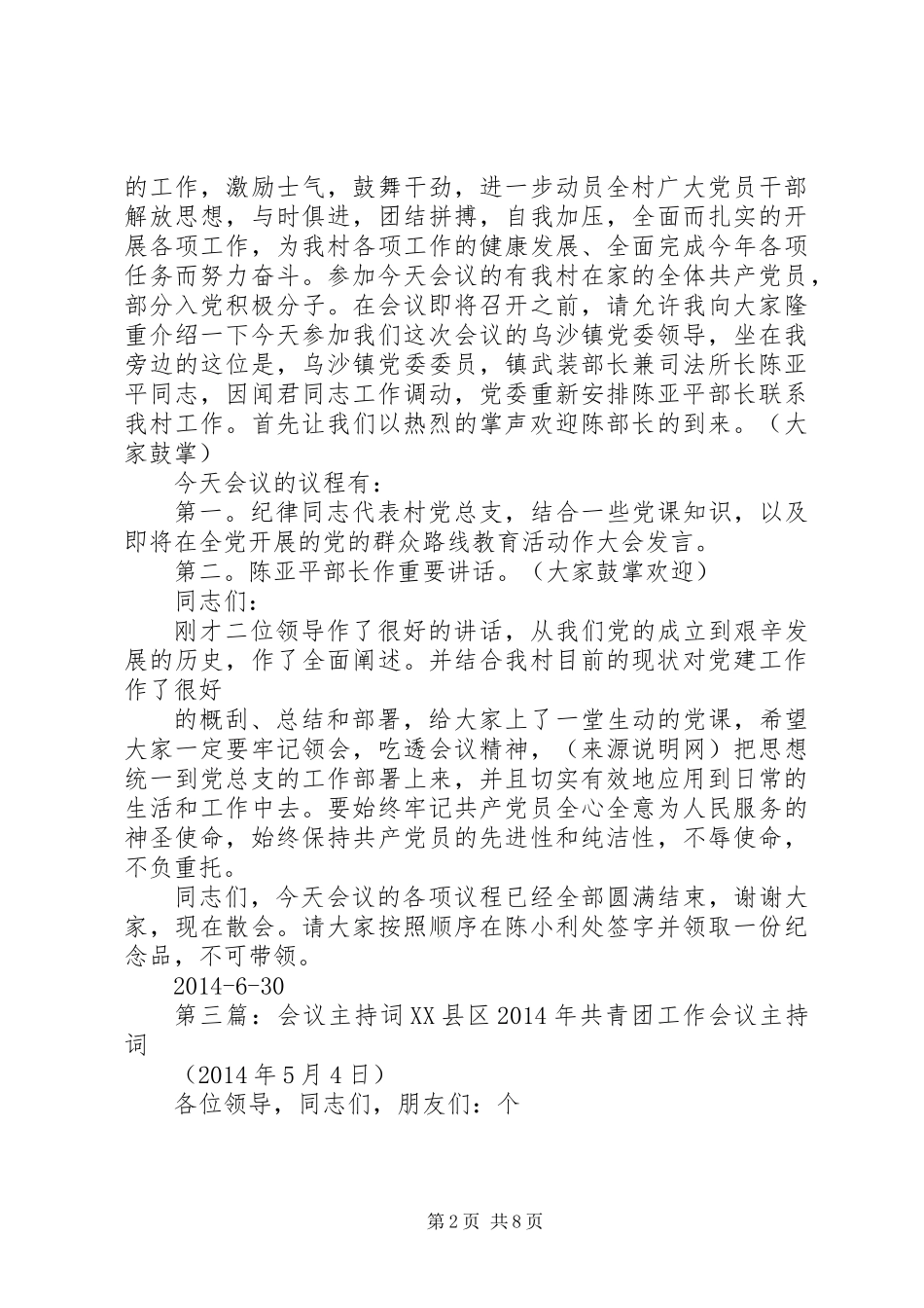 会议主持词写法_第2页