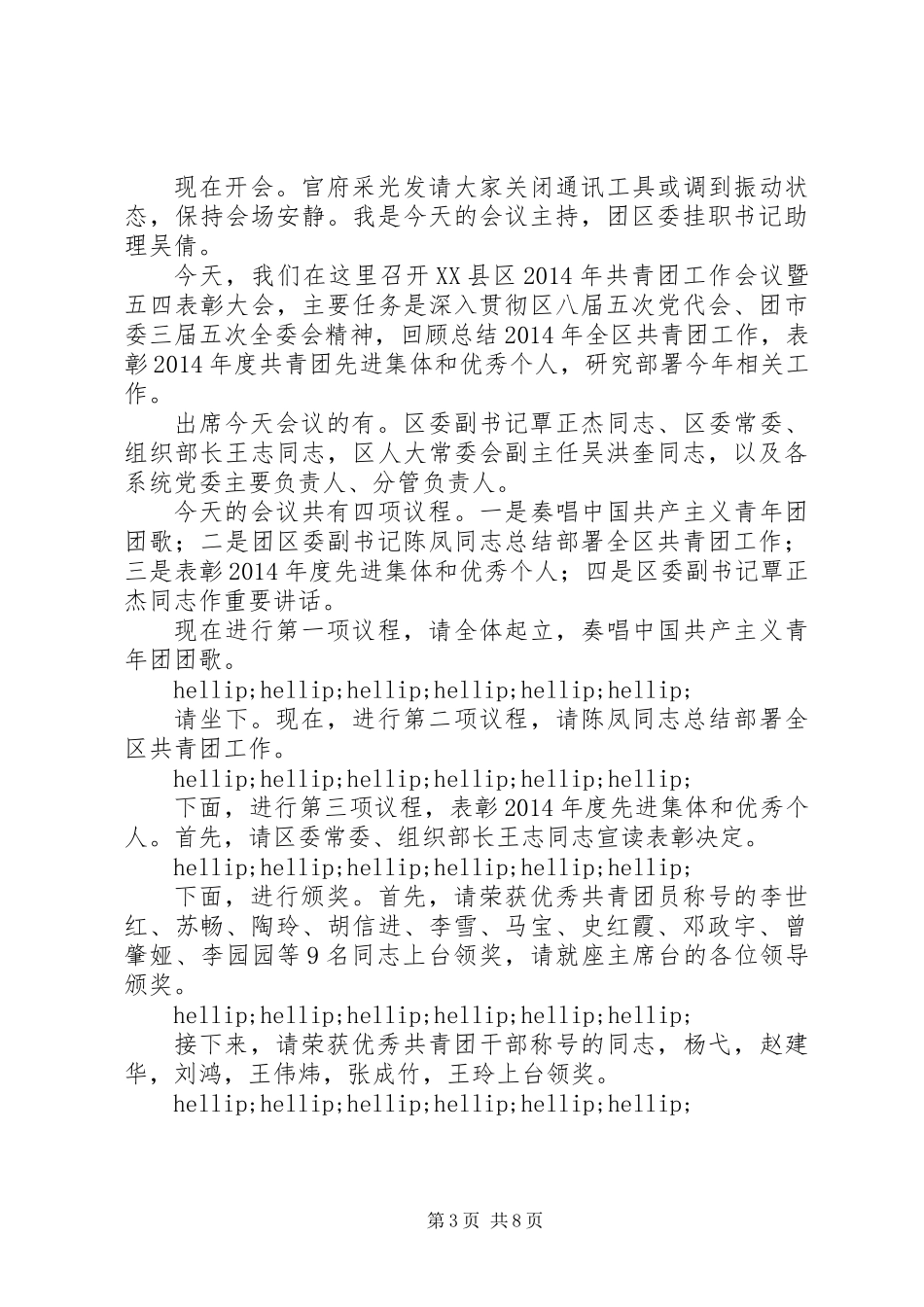 会议主持词写法_第3页