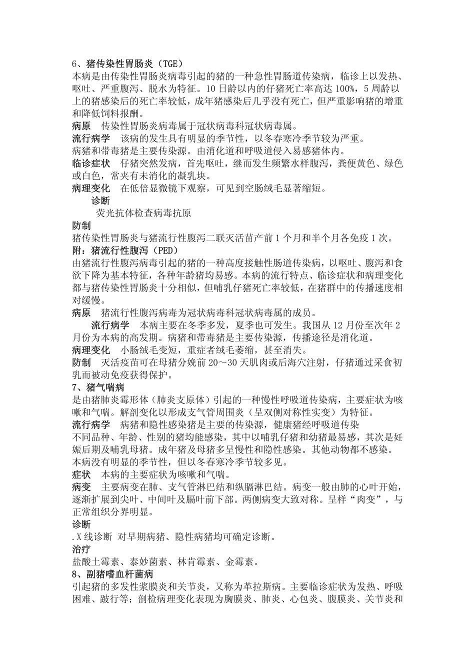 兽医传染病学 30_第2页