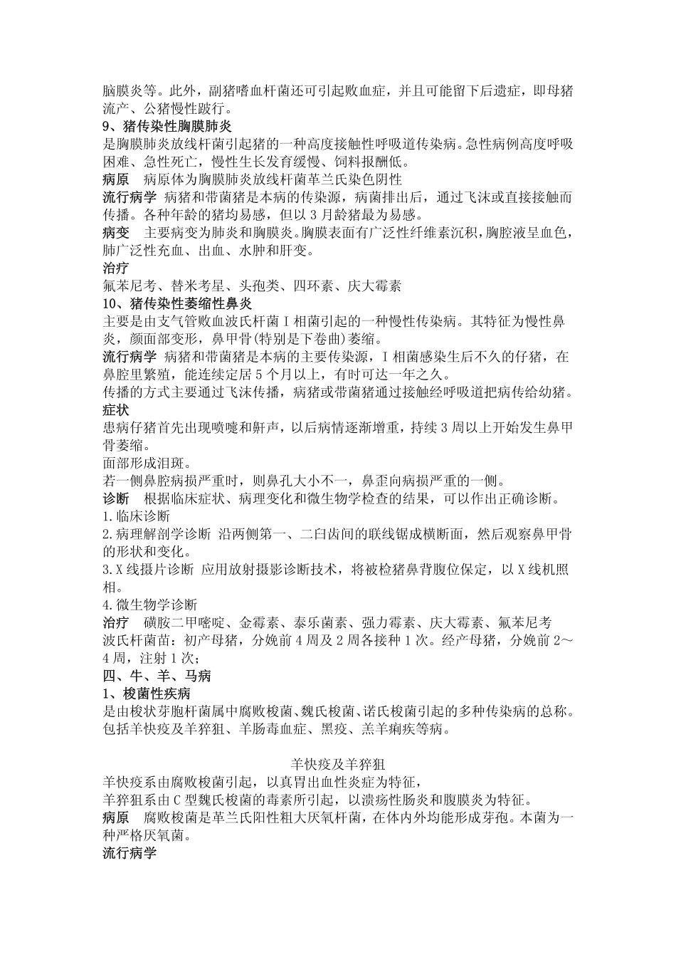 兽医传染病学 30_第3页