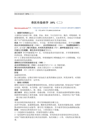 兽医传染病学 30
