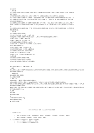 食品分析检验 题库