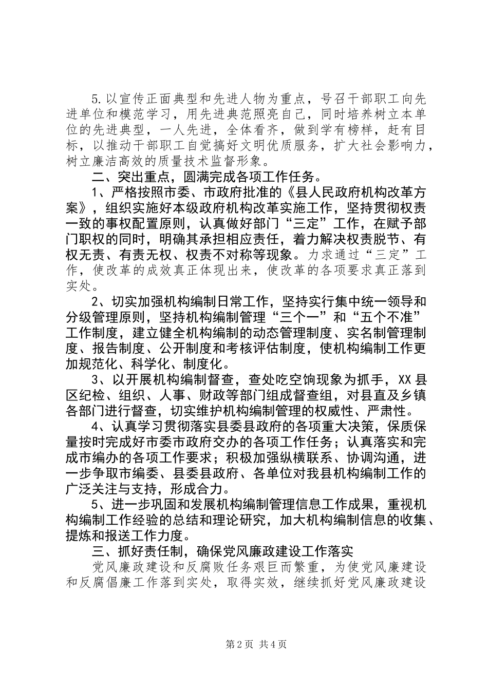 201X年度编办党风廉政工作总结_第2页