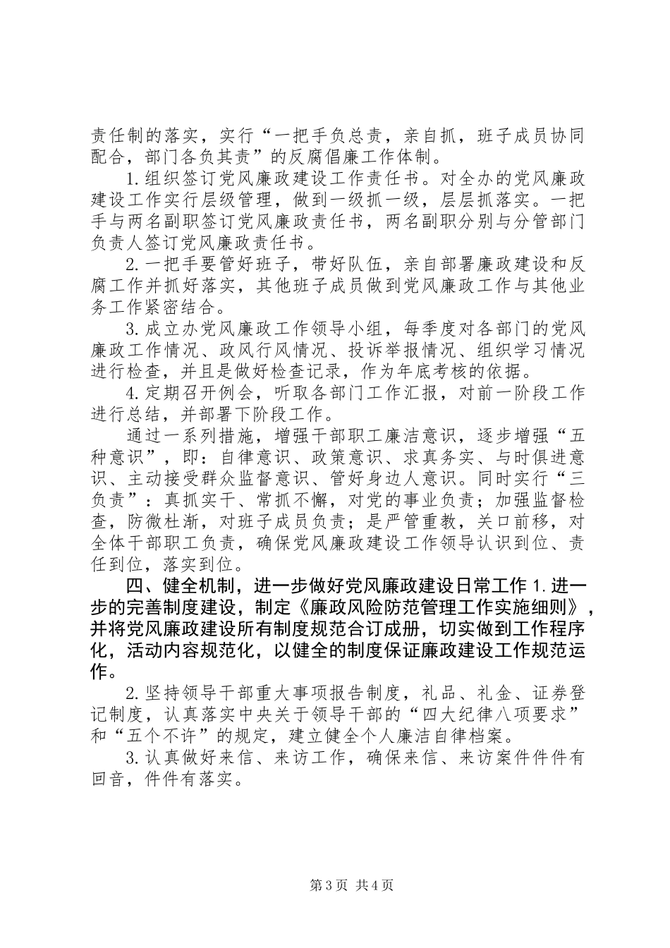 201X年度编办党风廉政工作总结_第3页