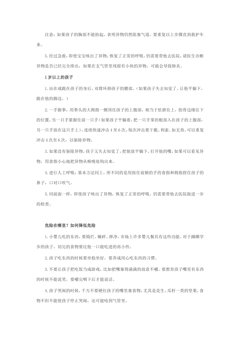 气管异物紧急处理[1]_第2页