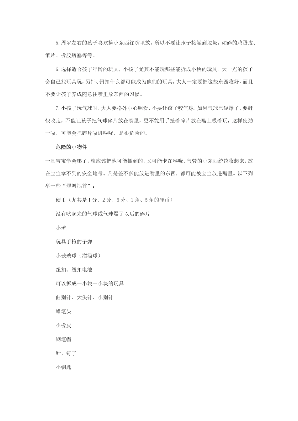 气管异物紧急处理[1]_第3页