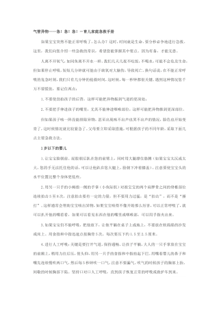 气管异物紧急处理[1]