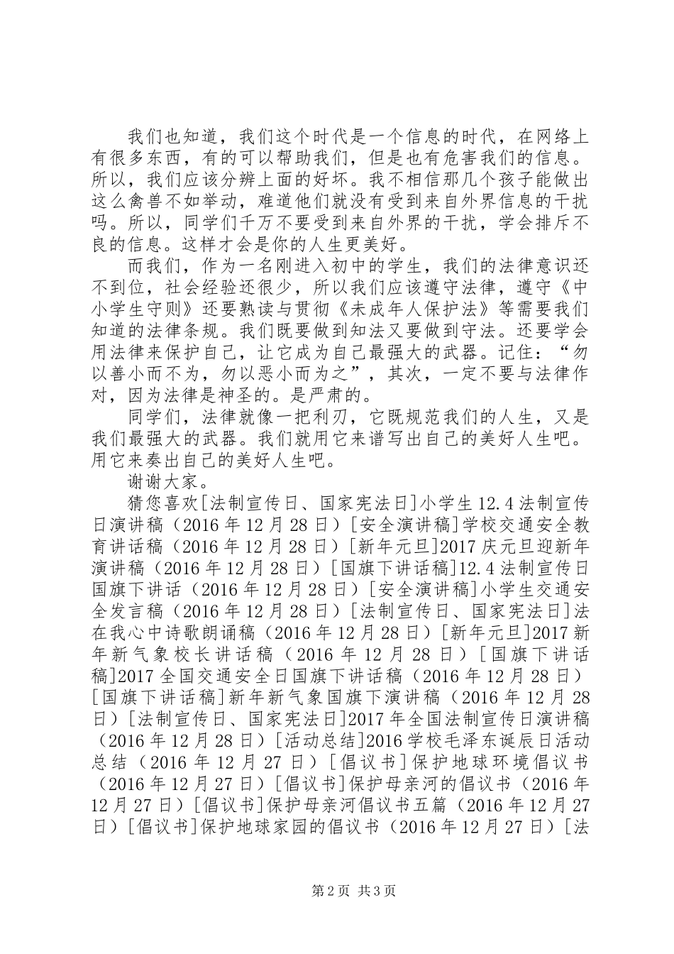 12.4全国法制宣传日讲话稿_第2页