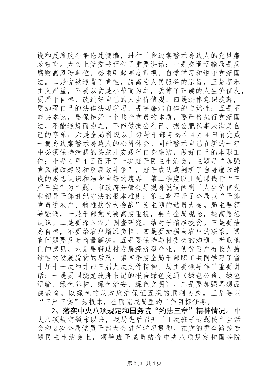 交通局XX年综合治理工作总结_第2页