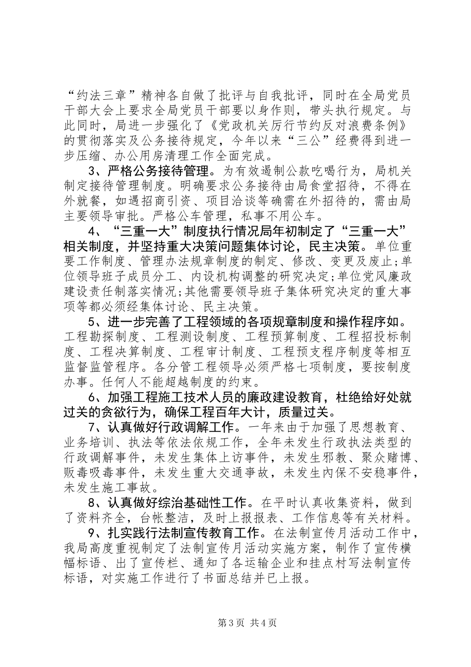 交通局XX年综合治理工作总结_第3页