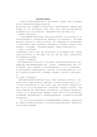 怎样有效的设计练习