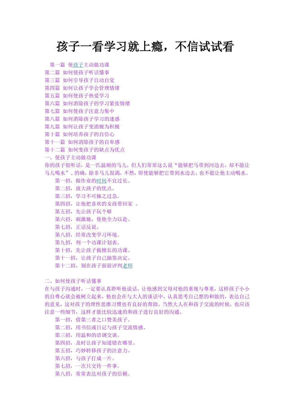 孩子一看学习就上瘾_第1页