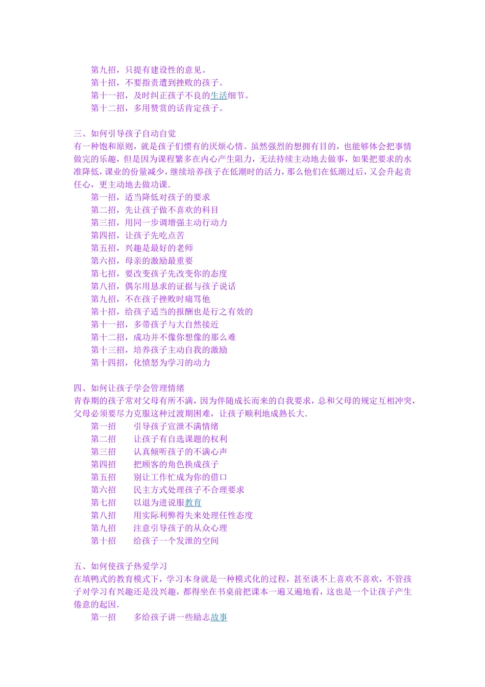 孩子一看学习就上瘾_第2页