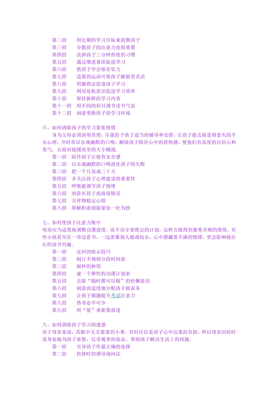 孩子一看学习就上瘾_第3页