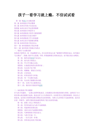孩子一看学习就上瘾