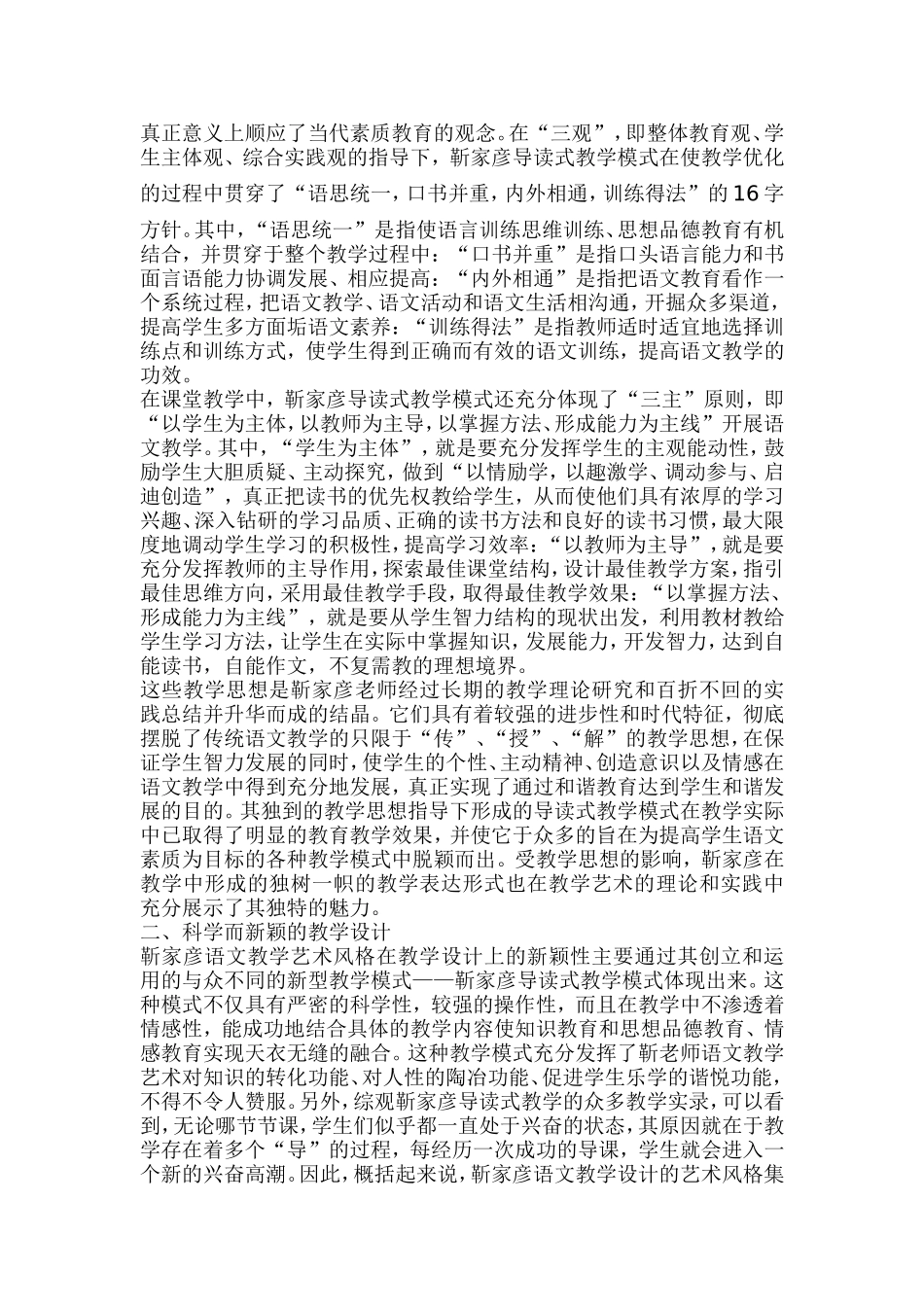 靳家彦老师语文教学艺术风格初探_第2页