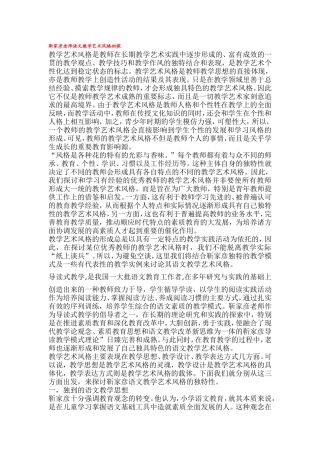 靳家彦老师语文教学艺术风格初探