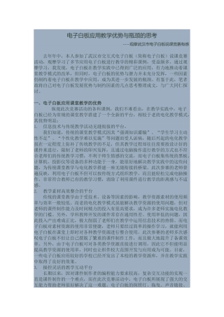 电子白板应用教学优势与瓶颈的思考