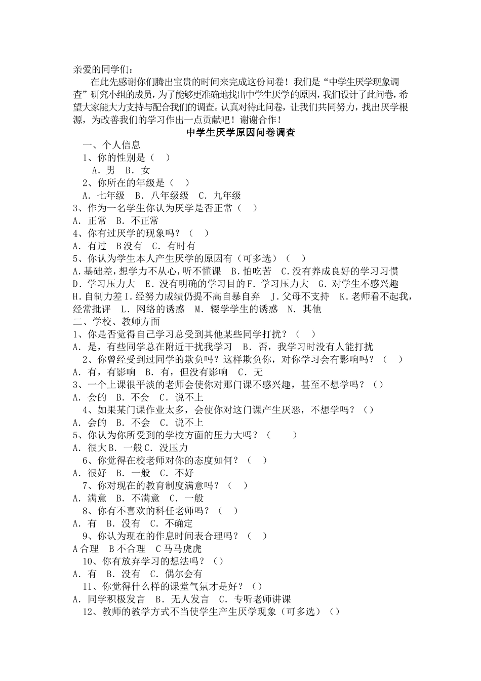 中学生厌学原因问卷调查_第1页