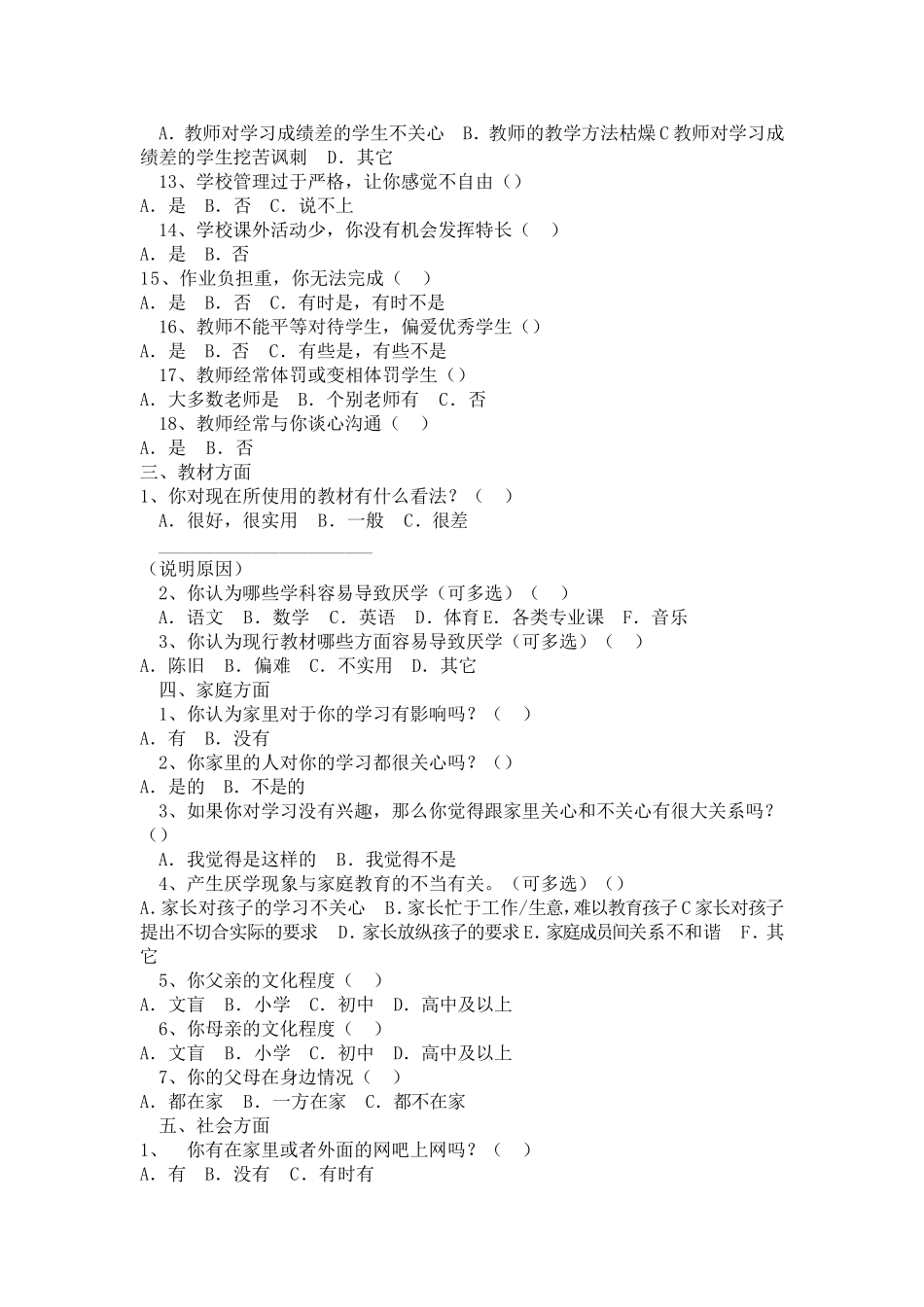 中学生厌学原因问卷调查_第2页
