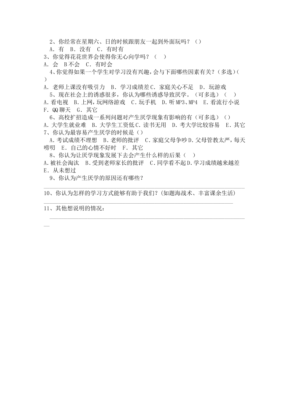 中学生厌学原因问卷调查_第3页