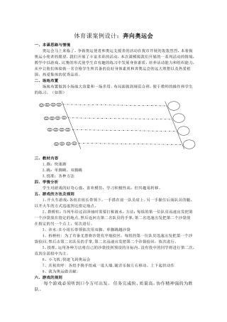 体育课案例1