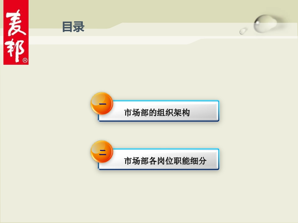 市场部组织架构及职能分工_第2页