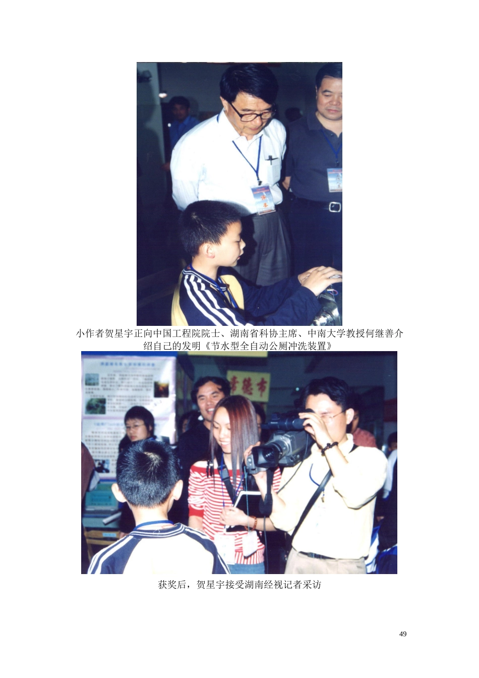 我校学生参加省青少年科技创新大赛现场图片_第2页