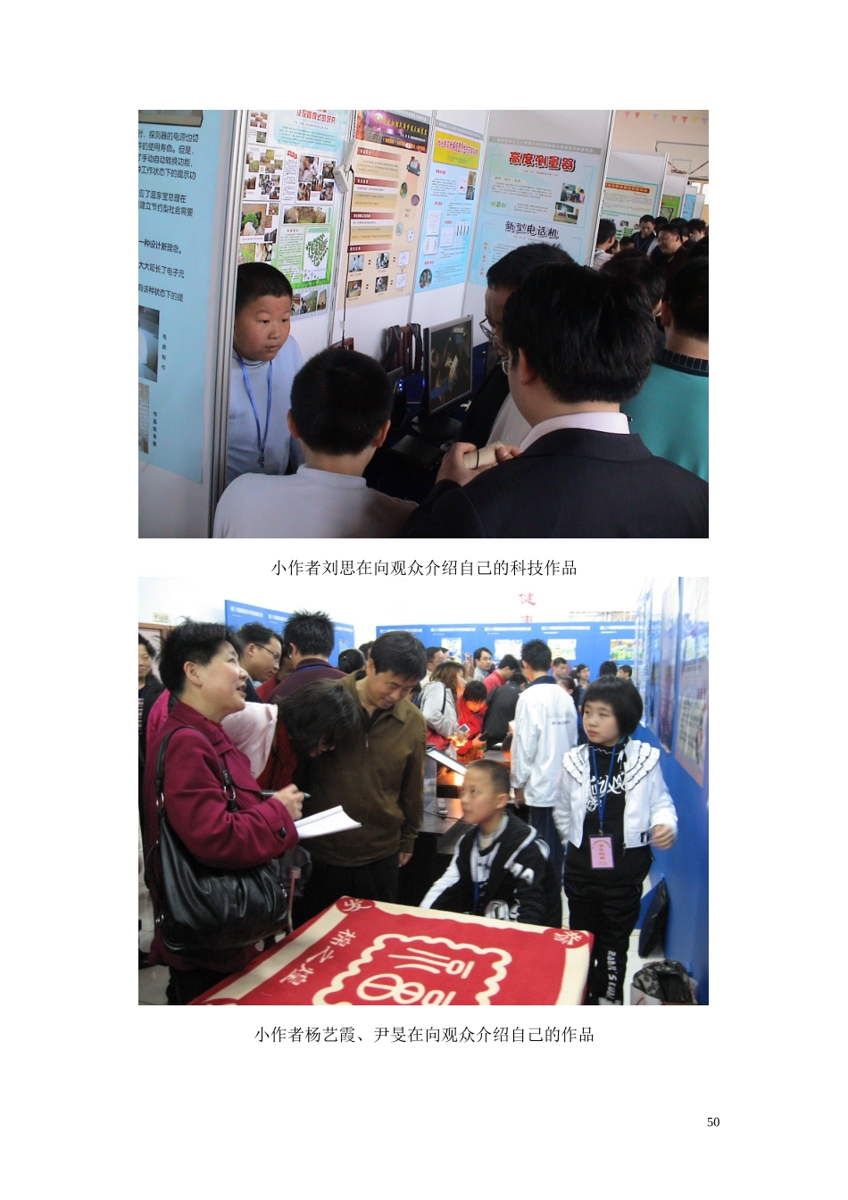 我校学生参加省青少年科技创新大赛现场图片_第3页