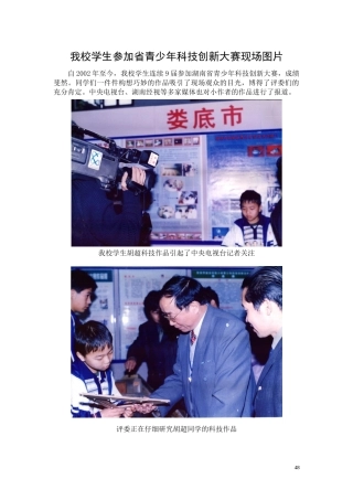 我校学生参加省青少年科技创新大赛现场图片