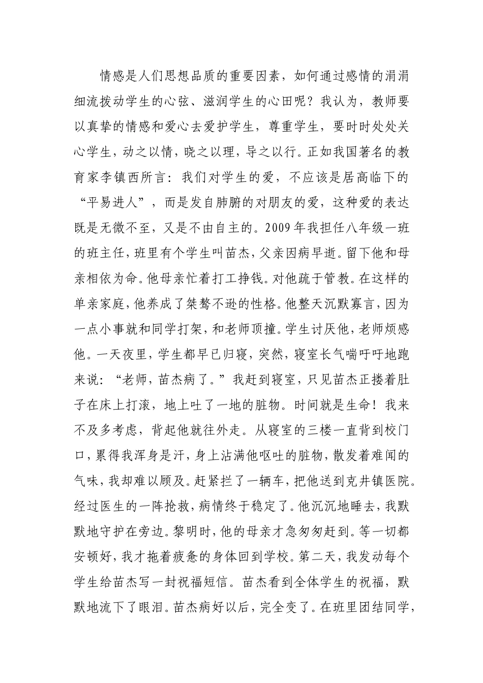 情感是人们思想品质的重要因素_第1页
