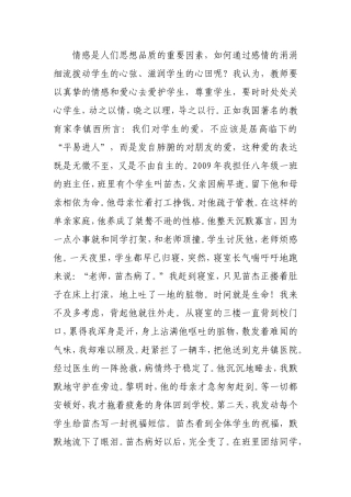 情感是人们思想品质的重要因素